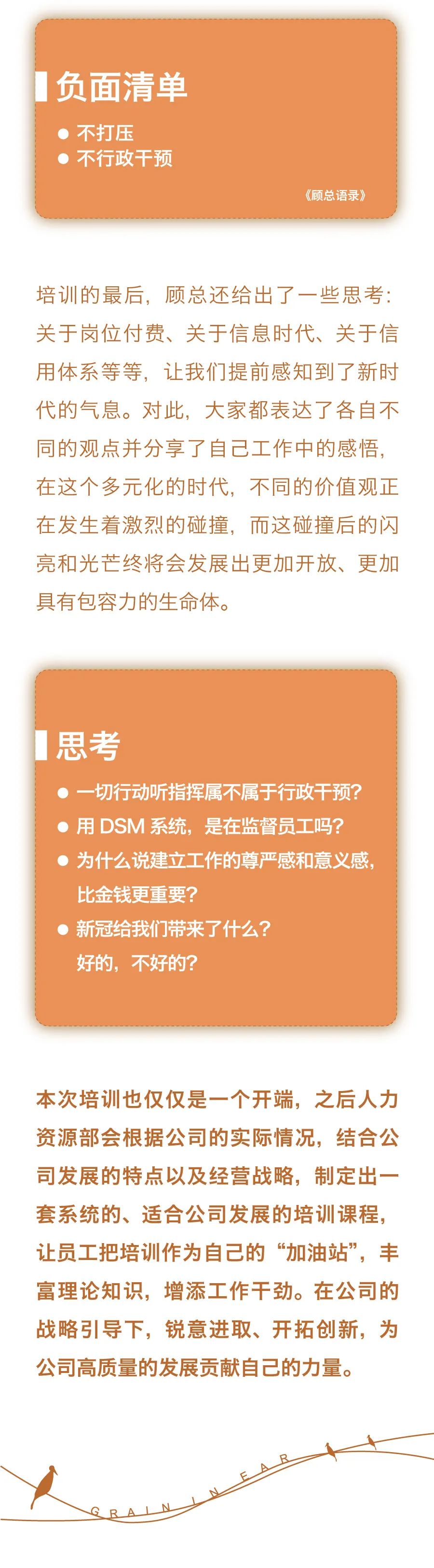 “芒種”忙而不茫，芒而不盲?！袑庸芾砣藛T培訓4.jpg