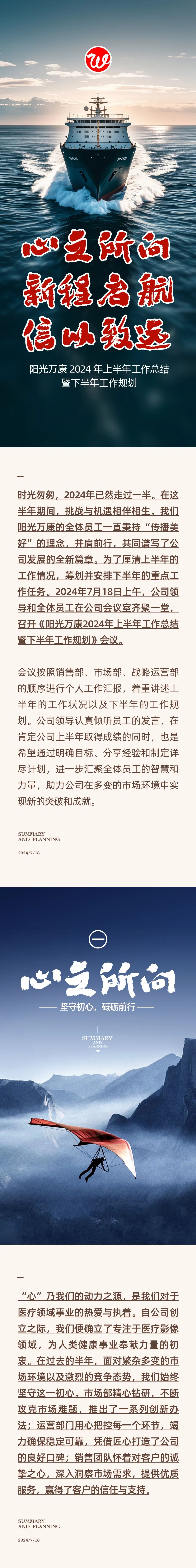 心之所向，新程啟航，信以致遠(yuǎn)｜陽光萬康 2024年上半年工作總結(jié)暨下半年工作規(guī)劃01.jpeg