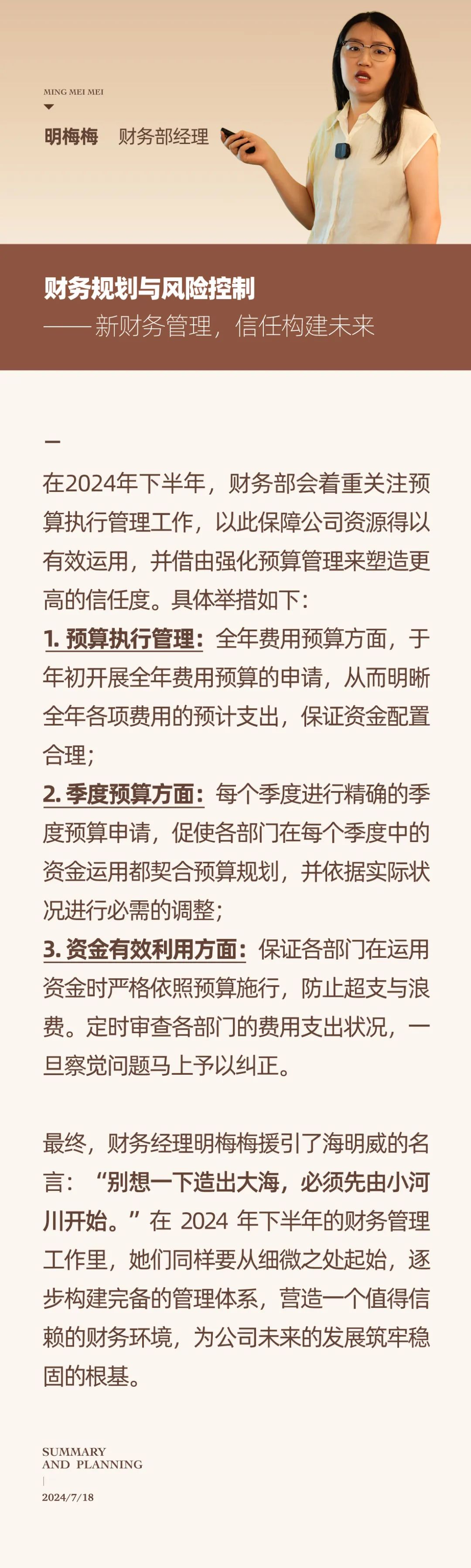 心之所向，新程啟航，信以致遠(yuǎn)｜陽光萬康 2024年上半年工作總結(jié)暨下半年工作規(guī)劃02.jpeg