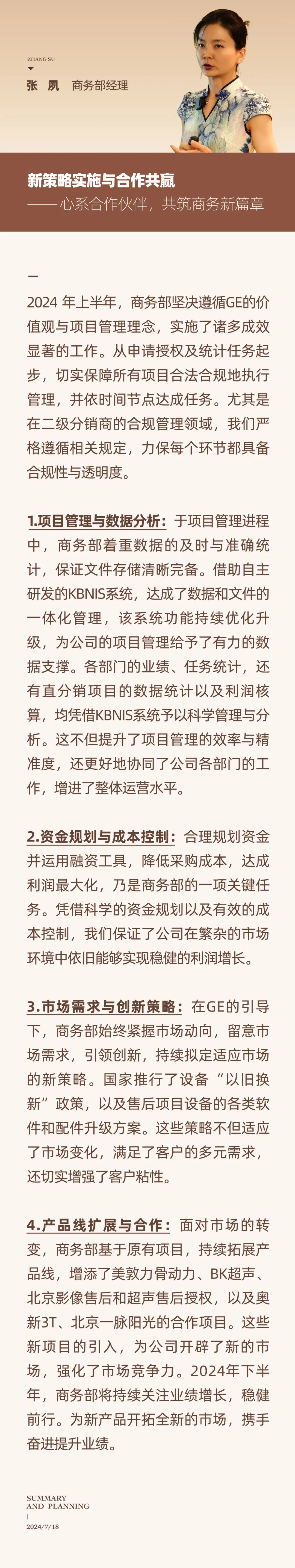 心之所向，新程啟航，信以致遠(yuǎn)｜陽光萬康 2024年上半年工作總結(jié)暨下半年工作規(guī)劃03-3.jpeg