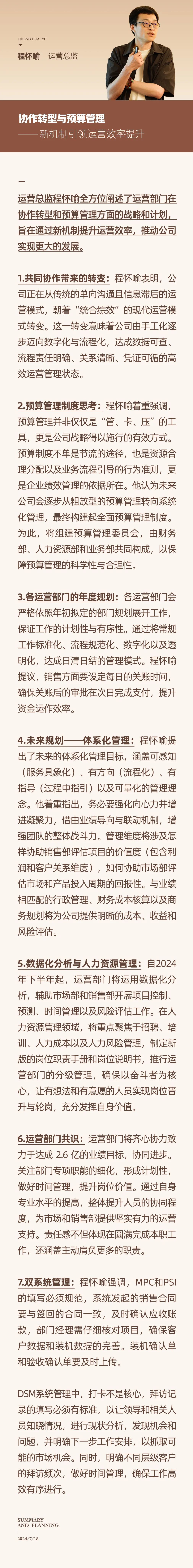 心之所向，新程啟航，信以致遠(yuǎn)｜陽光萬康 2024年上半年工作總結(jié)暨下半年工作規(guī)劃08.jpeg
