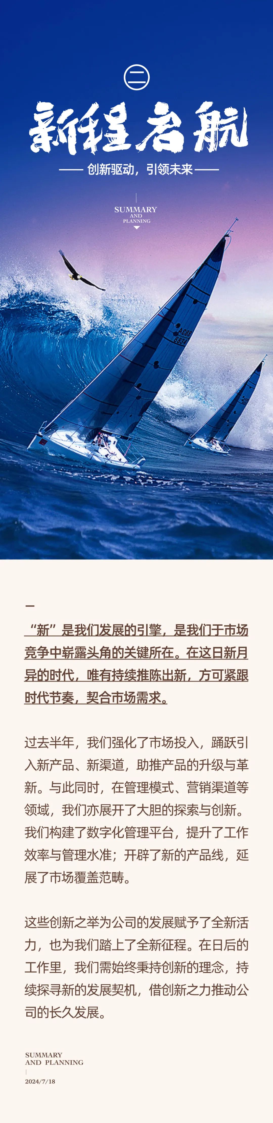 心之所向，新程啟航，信以致遠(yuǎn)｜陽光萬康 2024年上半年工作總結(jié)暨下半年工作規(guī)劃09.jpeg
