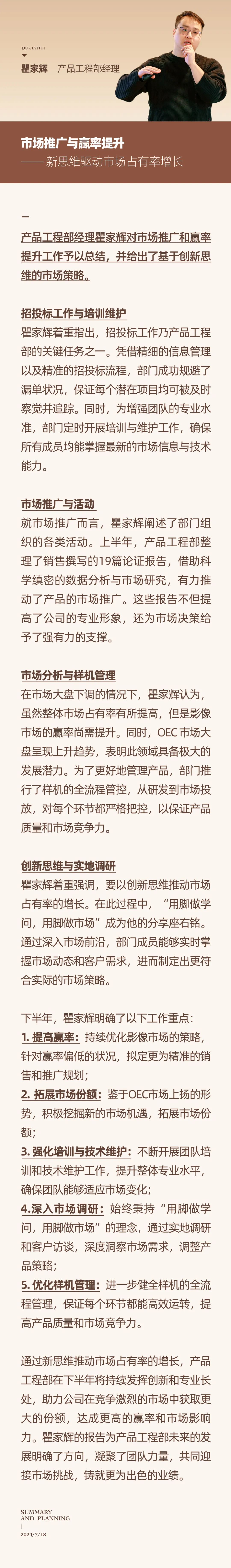 心之所向，新程啟航，信以致遠(yuǎn)｜陽光萬康 2024年上半年工作總結(jié)暨下半年工作規(guī)劃10.jpeg