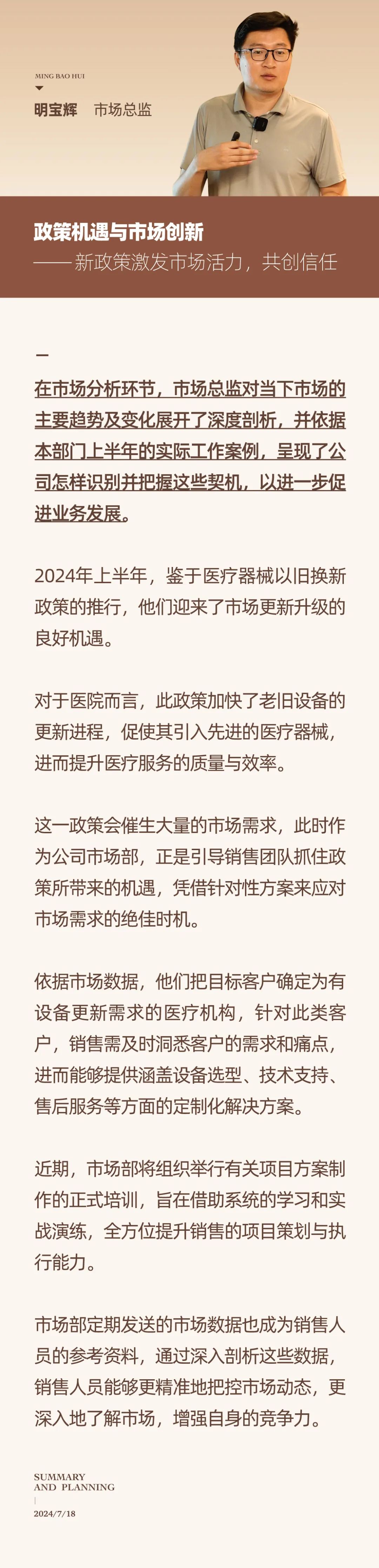 心之所向，新程啟航，信以致遠(yuǎn)｜陽光萬康 2024年上半年工作總結(jié)暨下半年工作規(guī)劃11.jpeg
