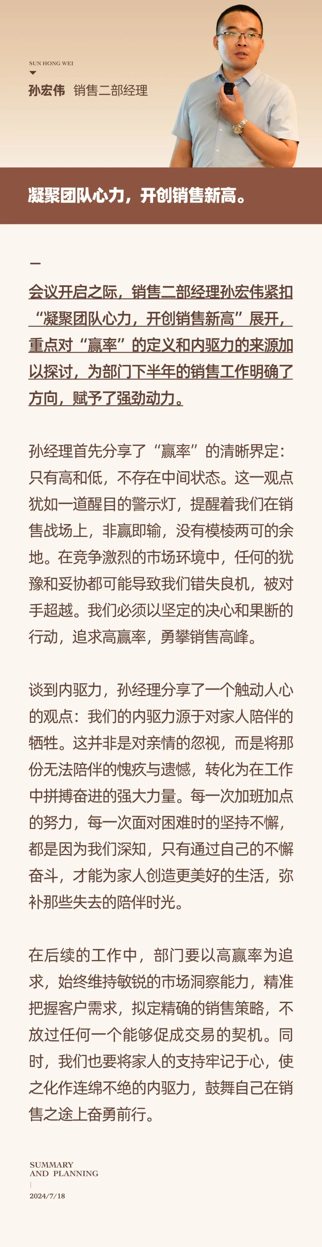 心之所向，新程啟航，信以致遠(yuǎn)｜陽光萬康 2024年上半年工作總結(jié)暨下半年工作規(guī)劃13.jpeg