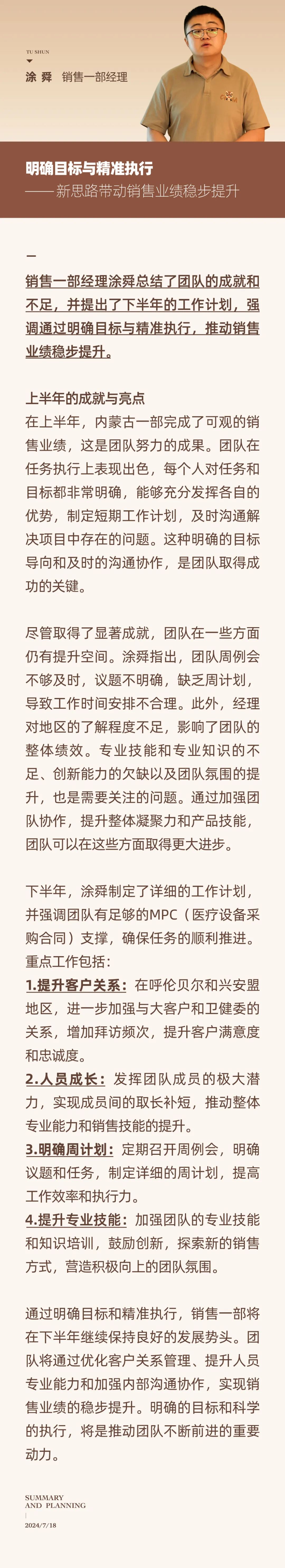 心之所向，新程啟航，信以致遠(yuǎn)｜陽光萬康 2024年上半年工作總結(jié)暨下半年工作規(guī)劃14.jpeg
