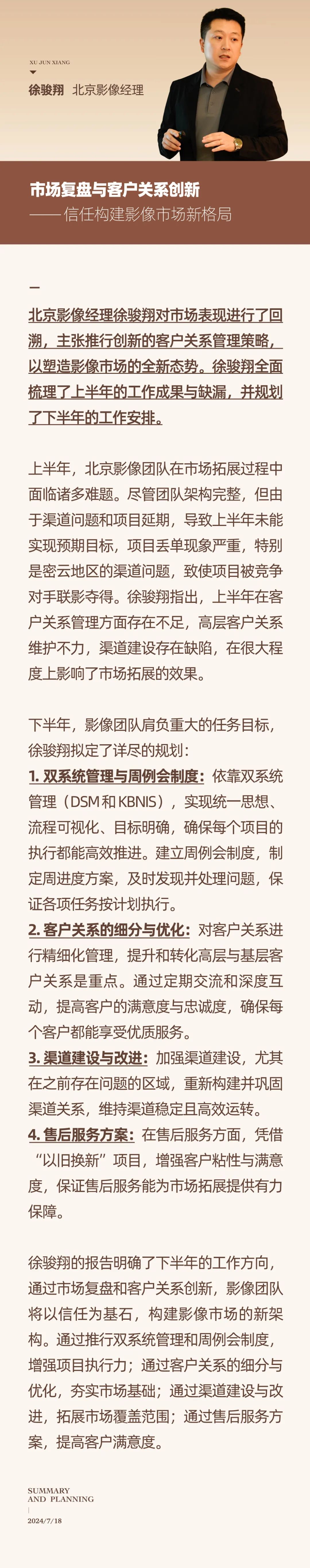 心之所向，新程啟航，信以致遠(yuǎn)｜陽光萬康 2024年上半年工作總結(jié)暨下半年工作規(guī)劃16.jpeg