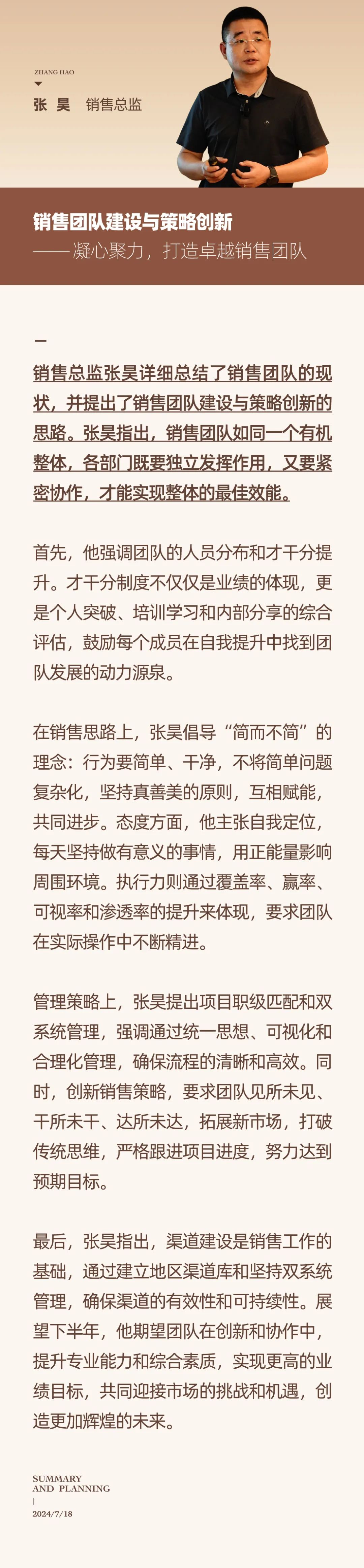心之所向，新程啟航，信以致遠(yuǎn)｜陽光萬康 2024年上半年工作總結(jié)暨下半年工作規(guī)劃19.jpeg