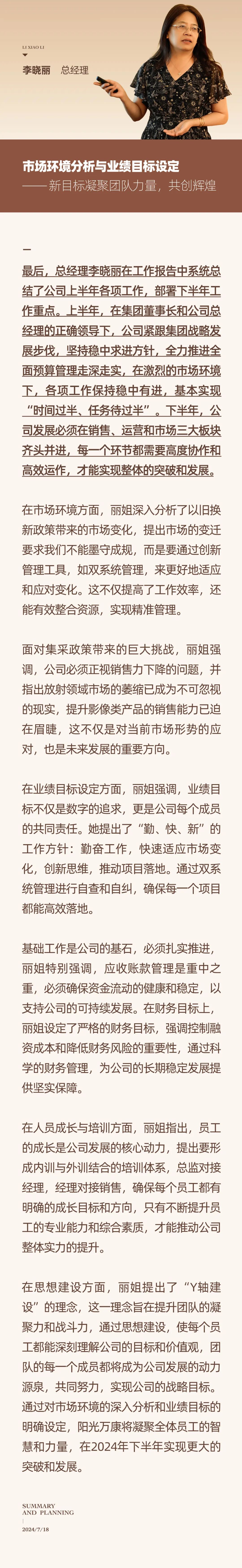 心之所向，新程啟航，信以致遠(yuǎn)｜陽光萬康 2024年上半年工作總結(jié)暨下半年工作規(guī)劃20.jpeg