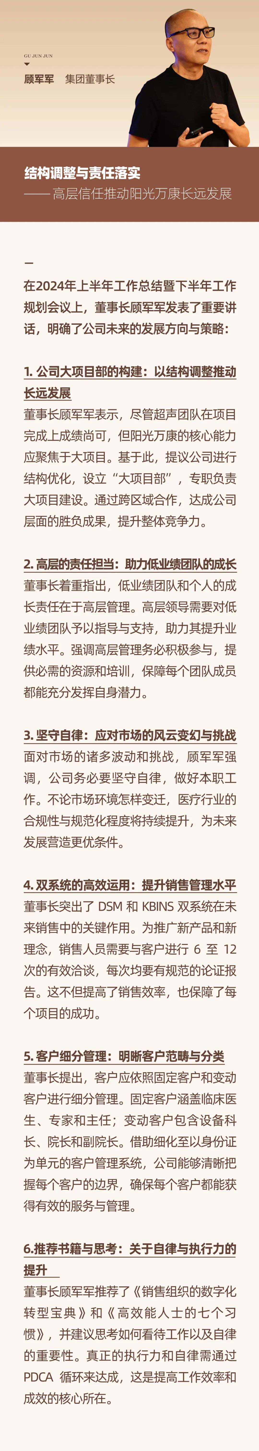 心之所向，新程啟航，信以致遠(yuǎn)｜陽光萬康 2024年上半年工作總結(jié)暨下半年工作規(guī)劃21.jpeg