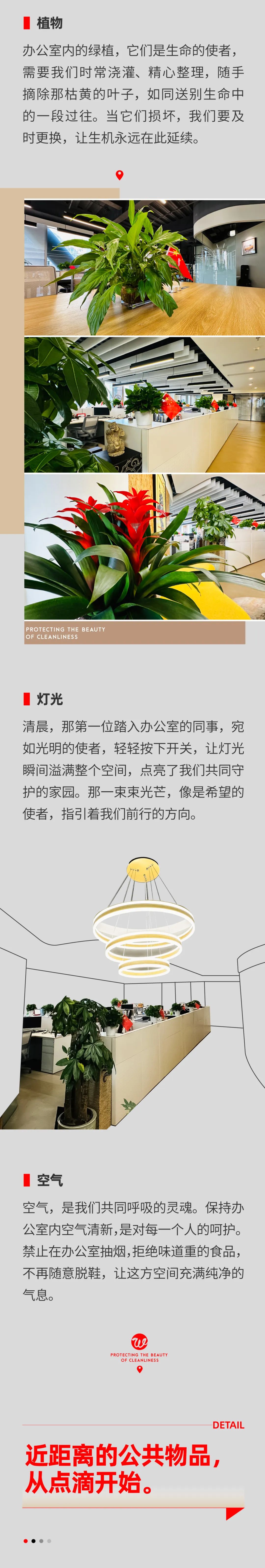 守護(hù)凈潔之美，書(shū)寫(xiě)綠色之夢(mèng)04.jpeg