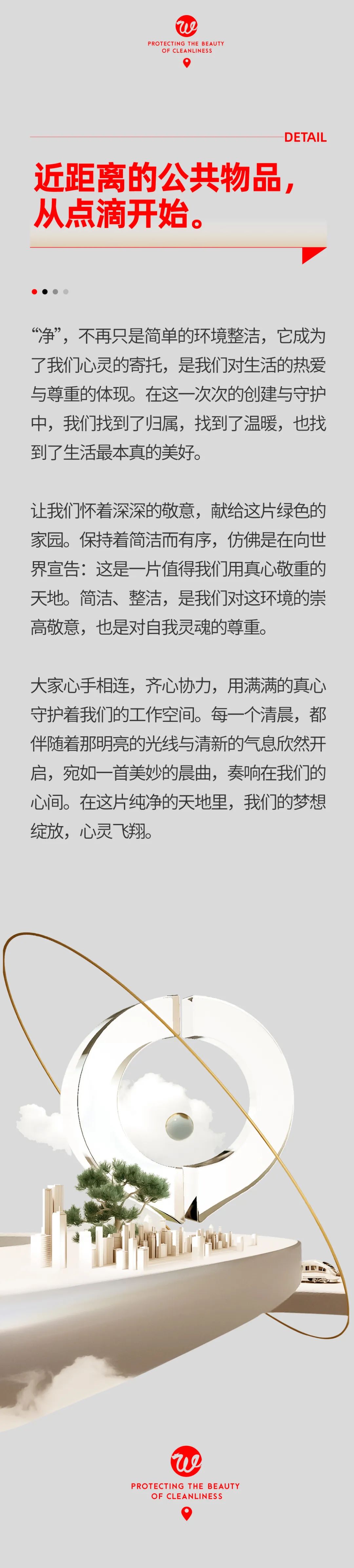 守護(hù)凈潔之美，書(shū)寫(xiě)綠色之夢(mèng)06.jpeg