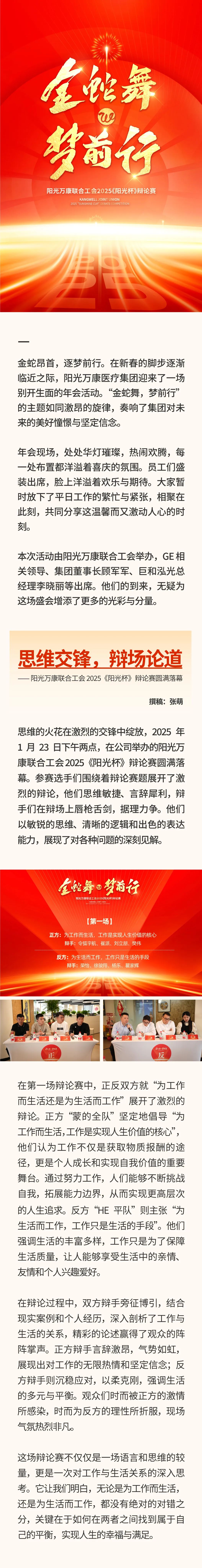 “金蛇舞，夢(mèng)前行”｜陽光萬康醫(yī)療集團(tuán) 2025新春年會(huì).jpeg