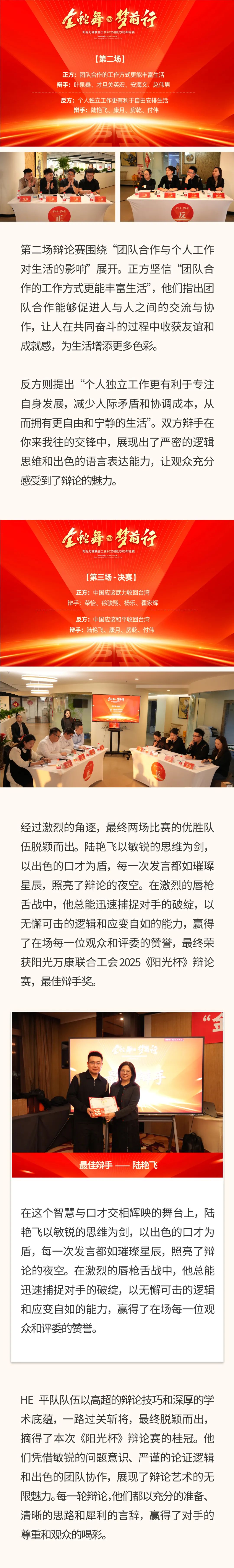 “金蛇舞，夢(mèng)前行”｜陽光萬康醫(yī)療集團(tuán) 2025新春年會(huì)02.jpeg