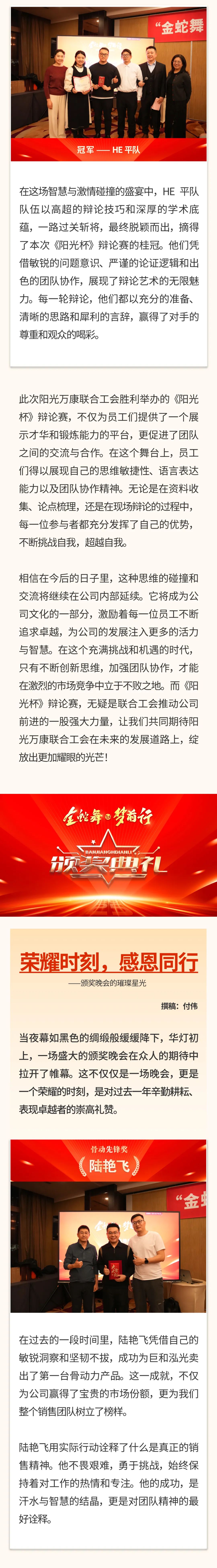 “金蛇舞，夢(mèng)前行”｜陽光萬康醫(yī)療集團(tuán) 2025新春年會(huì)03.jpeg