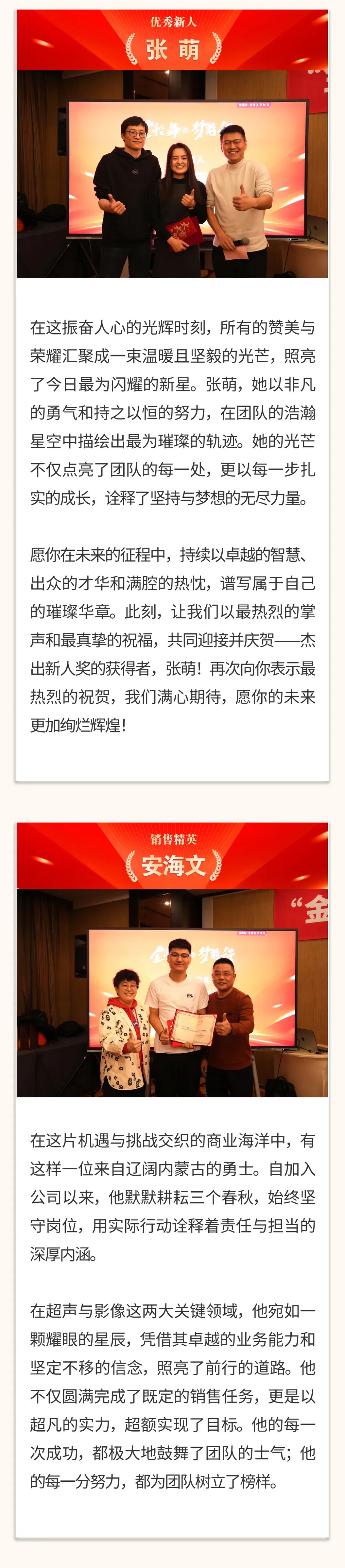 “金蛇舞，夢(mèng)前行”｜陽光萬康醫(yī)療集團(tuán) 2025新春年會(huì)04.jpeg
