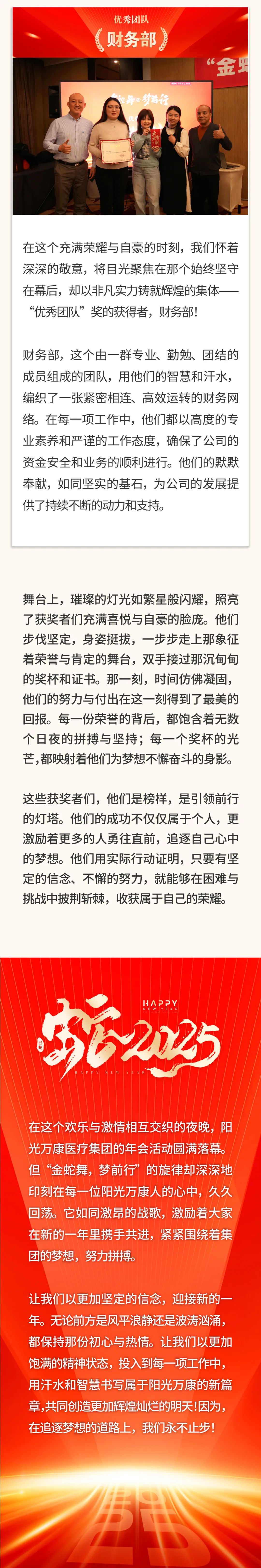 “金蛇舞，夢(mèng)前行”｜陽光萬康醫(yī)療集團(tuán) 2025新春年會(huì)06.jpeg