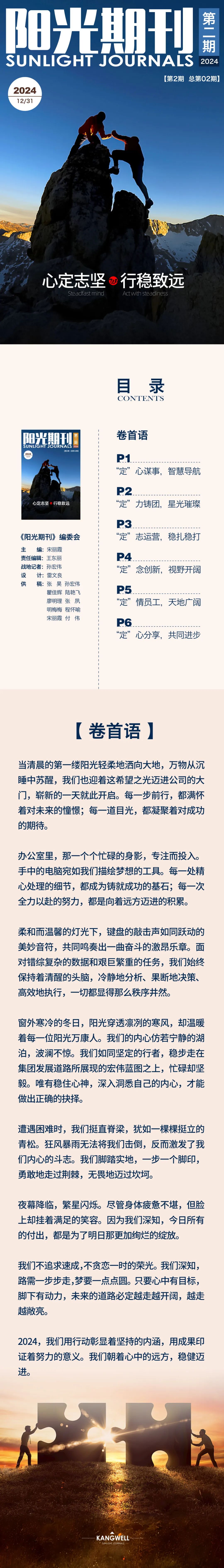 陽光期刊｜心定志堅(jiān)，行穩(wěn)致遠(yuǎn)01.jpeg