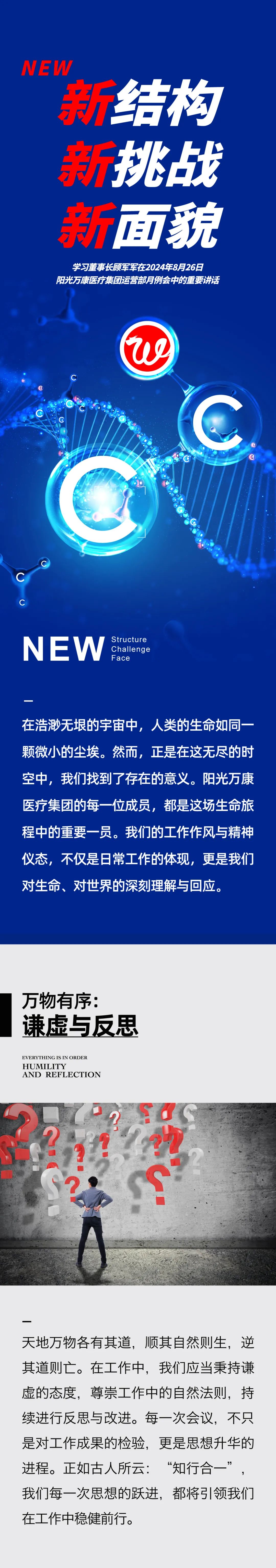 新結構、新挑戰、新面貌01.jpeg